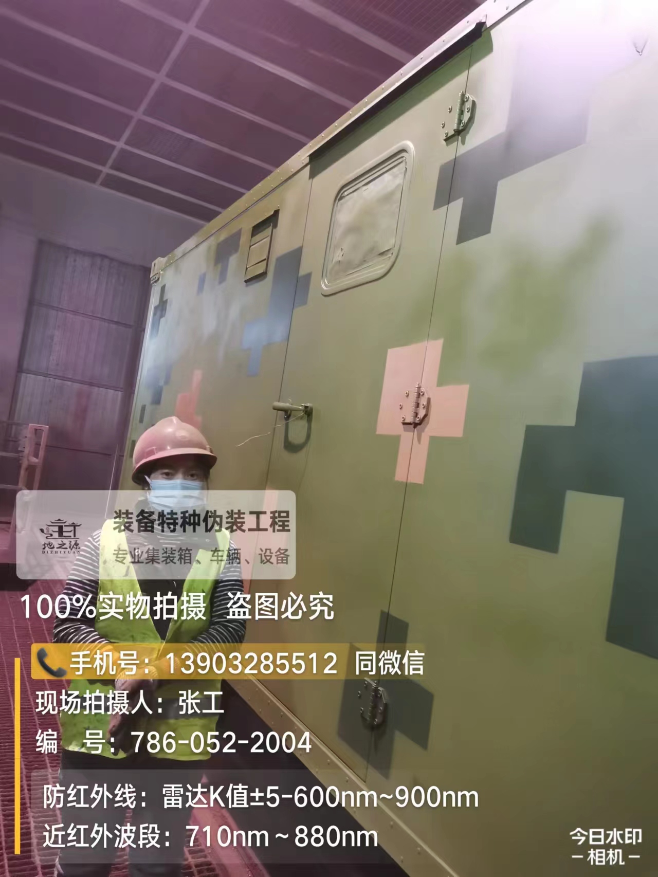 晋中外墙迷彩漆是一种特种涂料