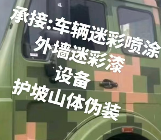 晋中数码迷彩墙喷涂是一种特殊的喷涂技术